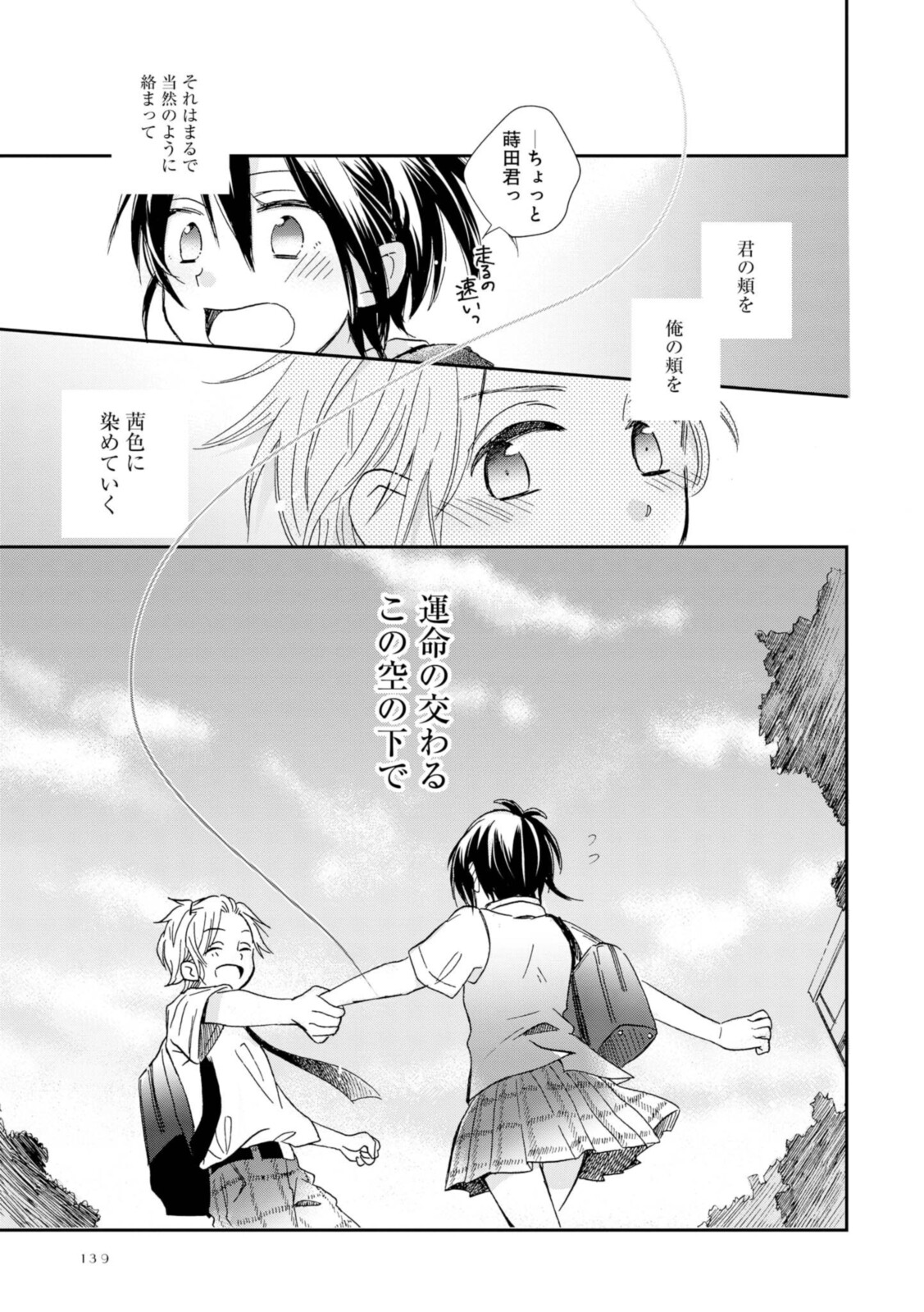 Akairo Crossroads - Chapter 20.2 - Page 11