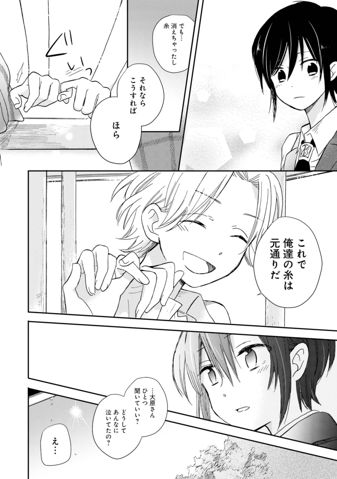 Akairo Crossroads - Chapter 20.2 - Page 2