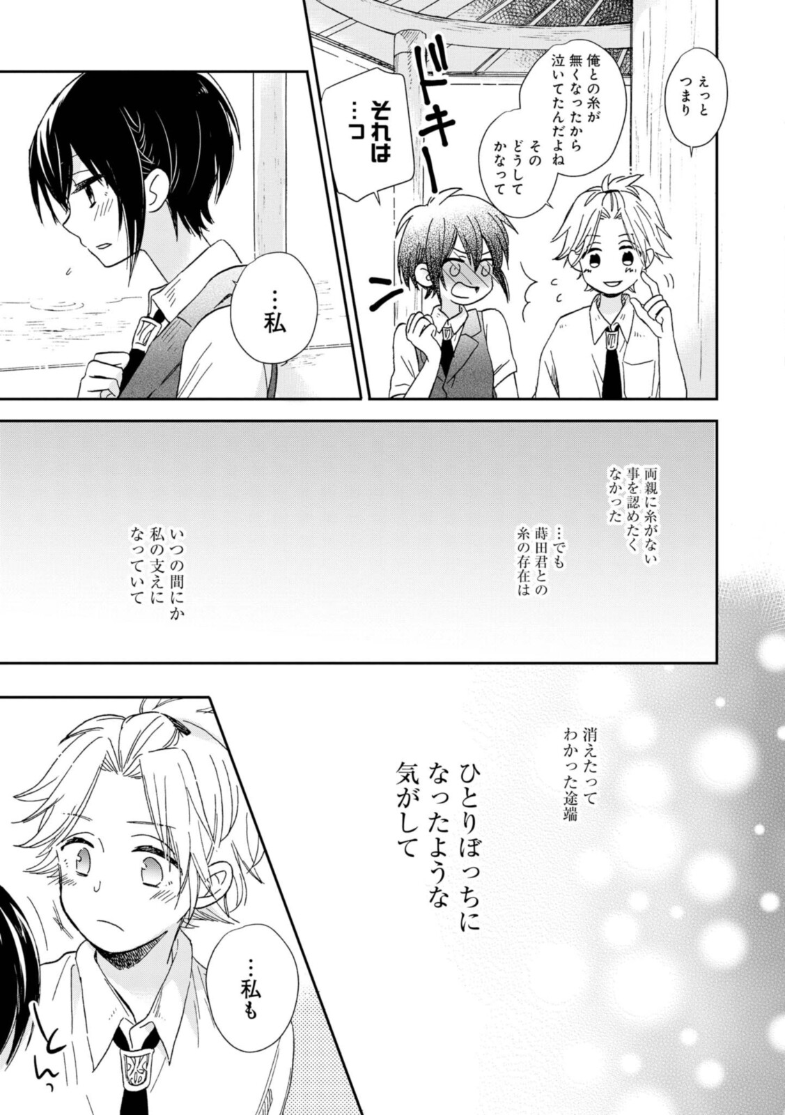 Akairo Crossroads - Chapter 20.2 - Page 3