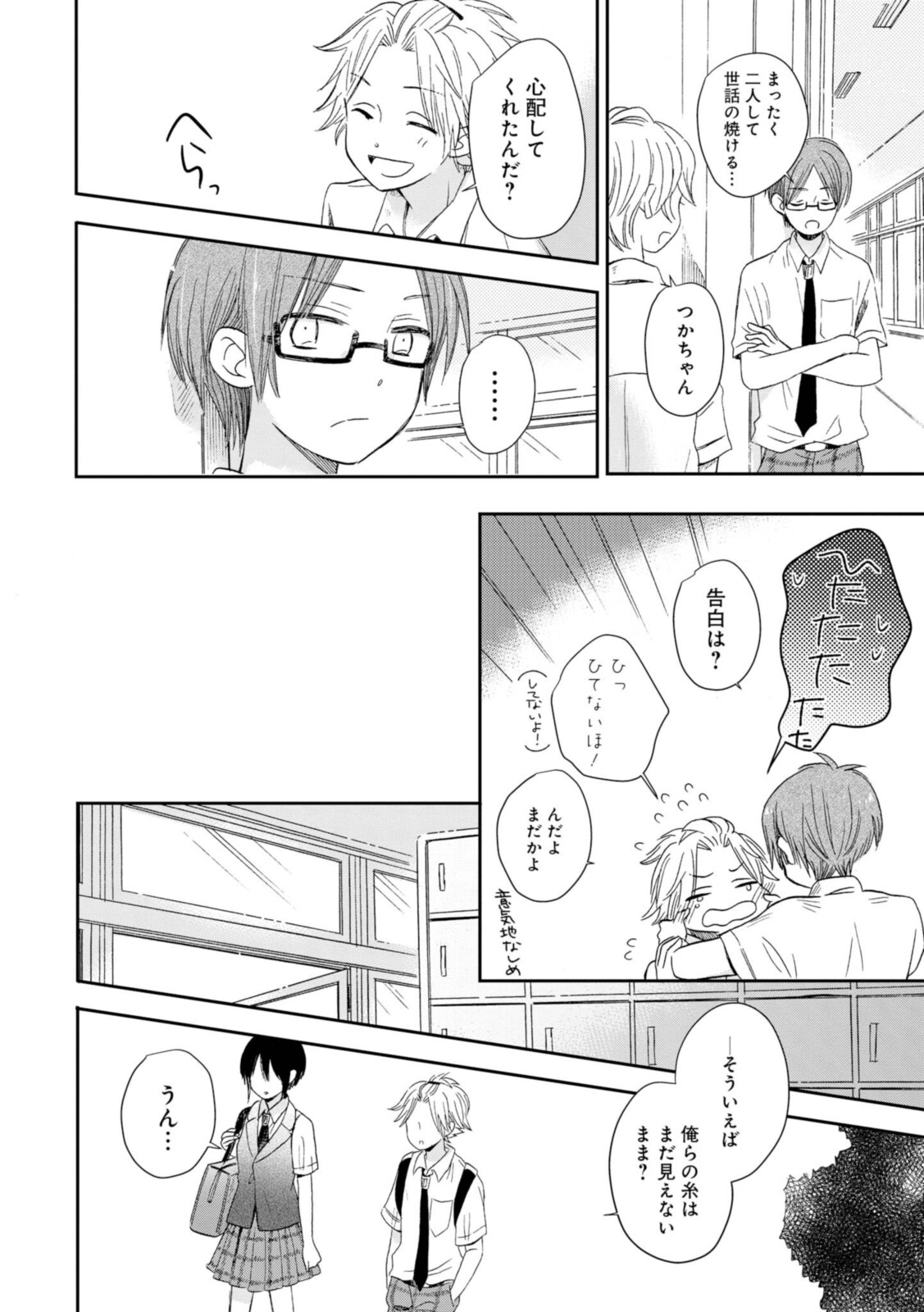 Akairo Crossroads - Chapter 20.2 - Page 6