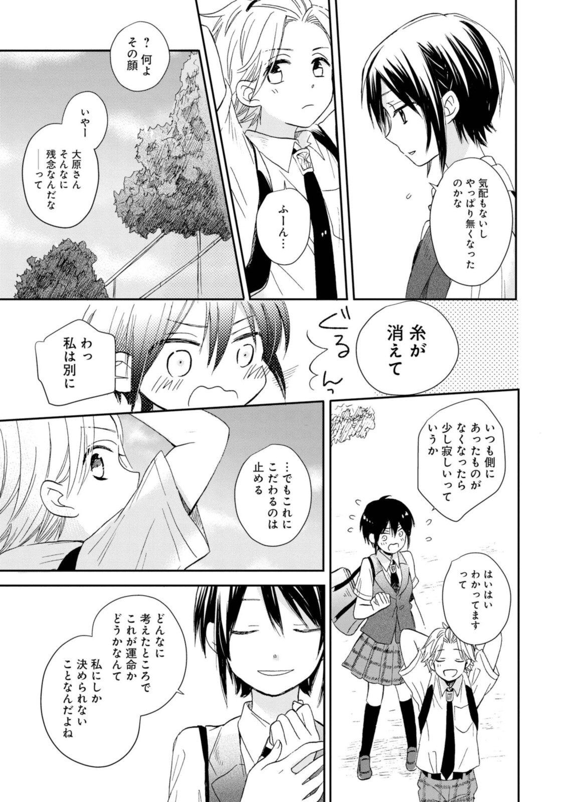 Akairo Crossroads - Chapter 20.2 - Page 7