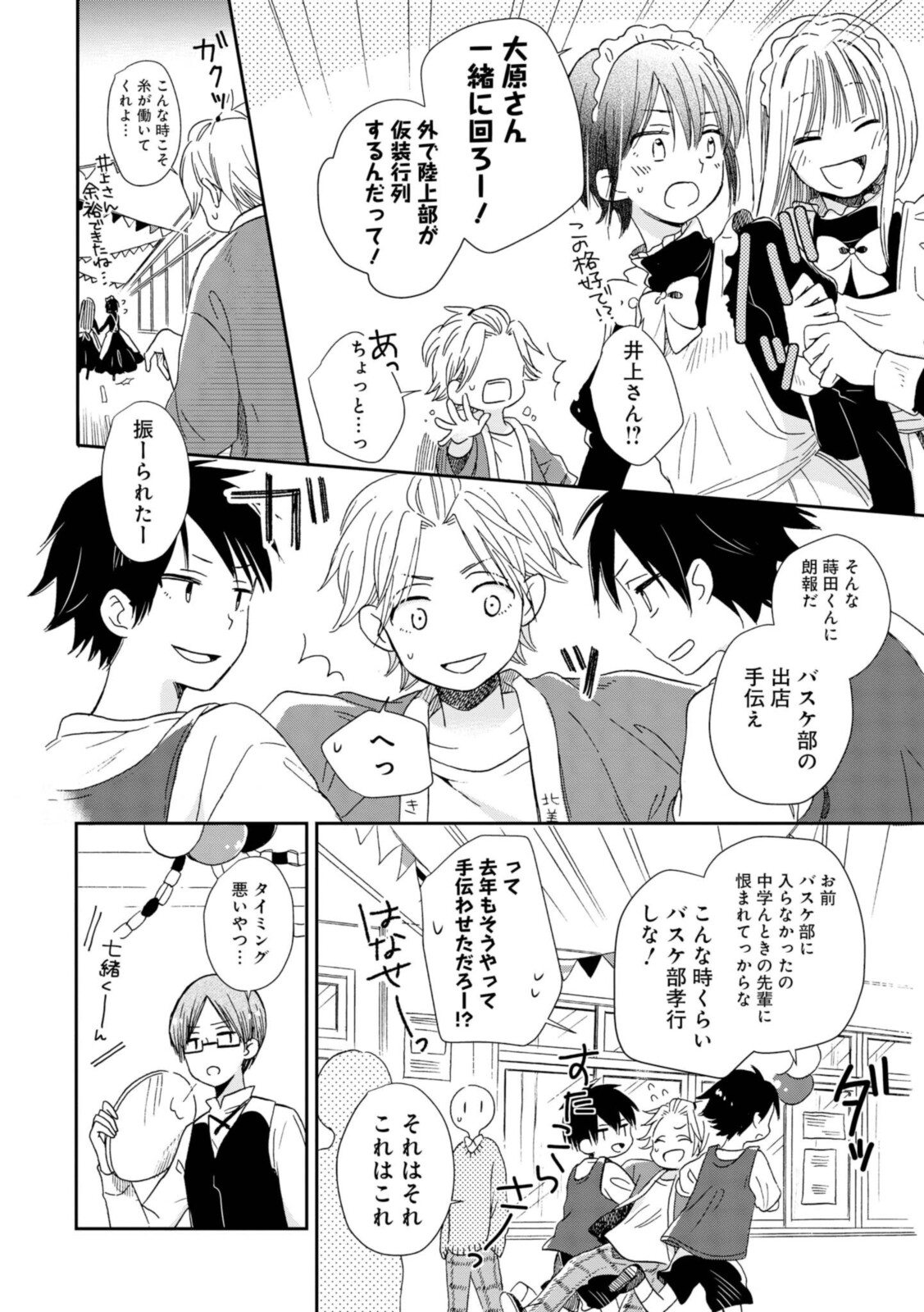 Akairo Crossroads - Chapter 21.1 - Page 10