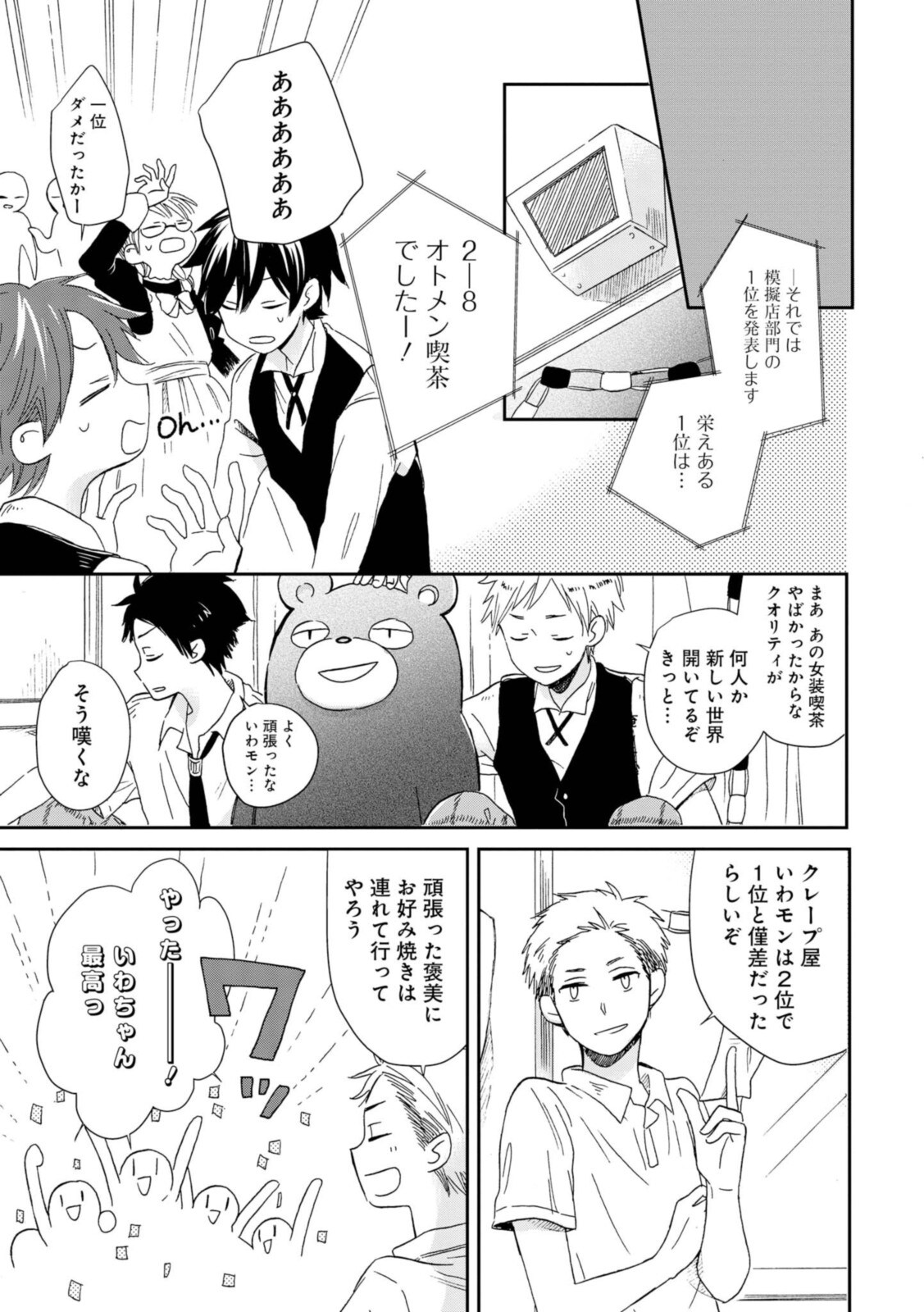 Akairo Crossroads - Chapter 21.1 - Page 11