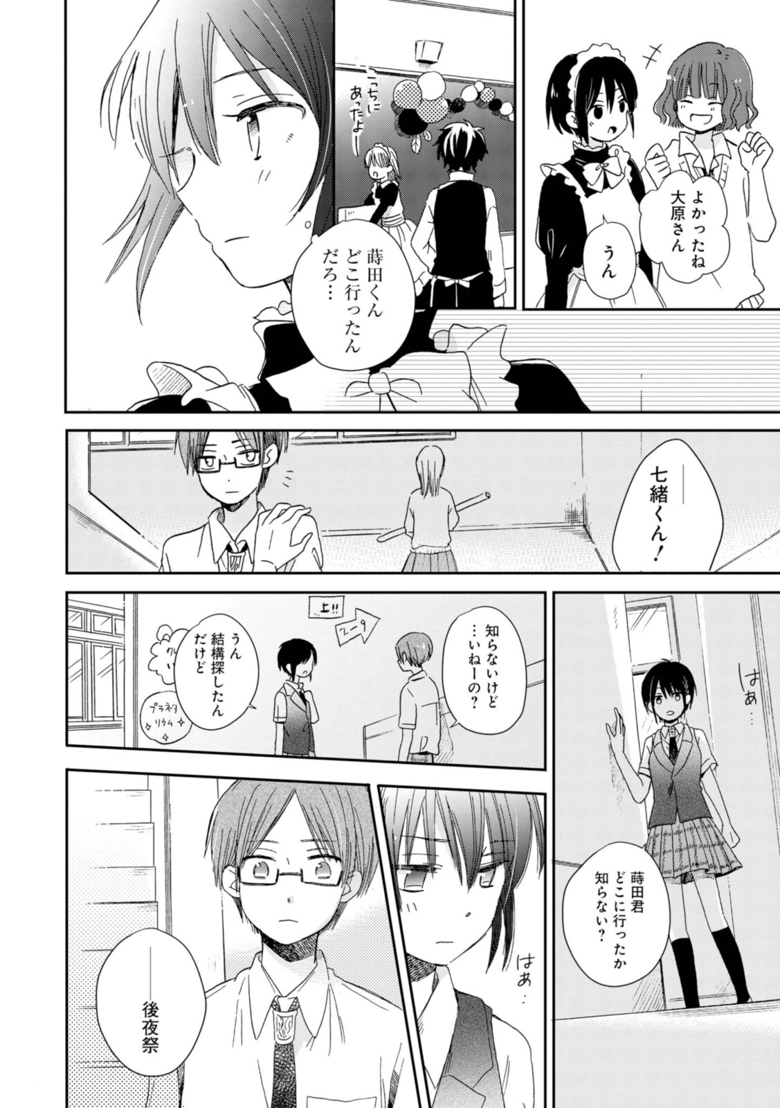 Akairo Crossroads - Chapter 21.1 - Page 12