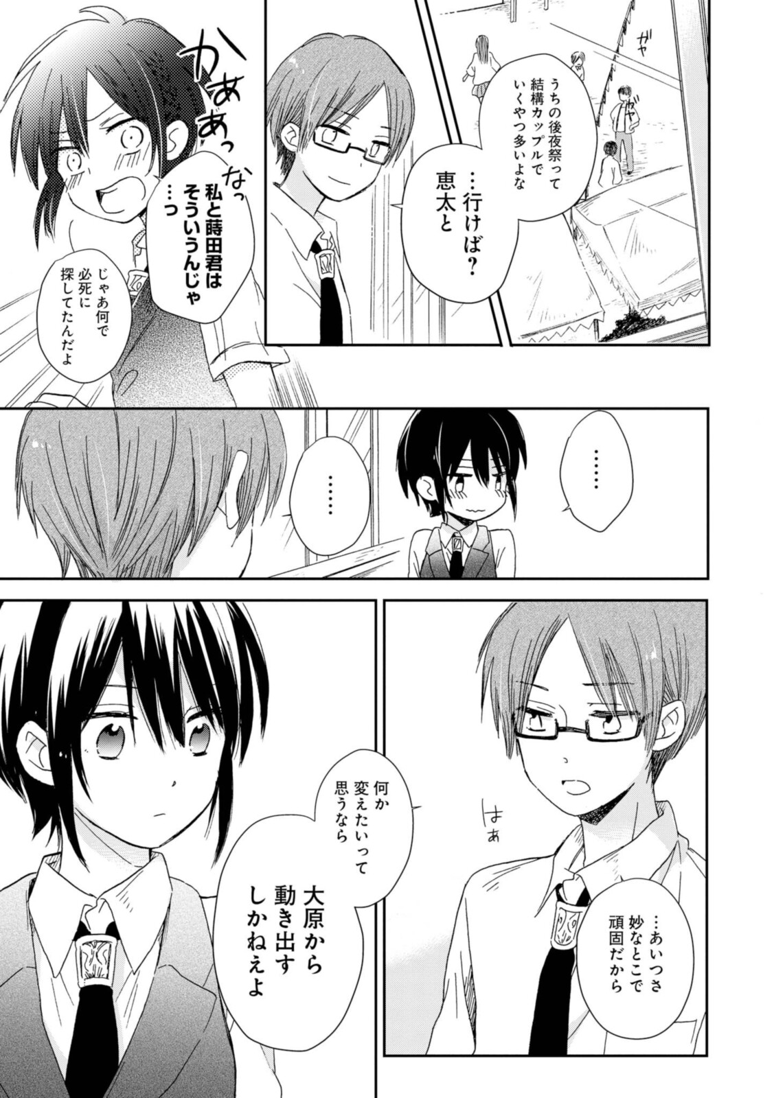 Akairo Crossroads - Chapter 21.1 - Page 13