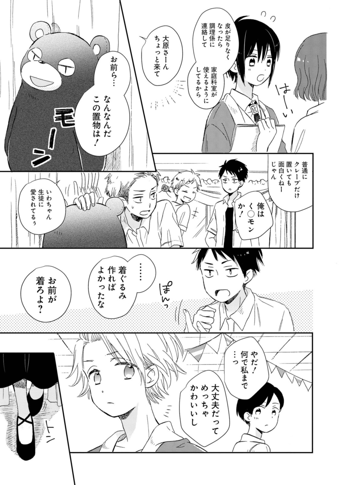 Akairo Crossroads - Chapter 21.1 - Page 3