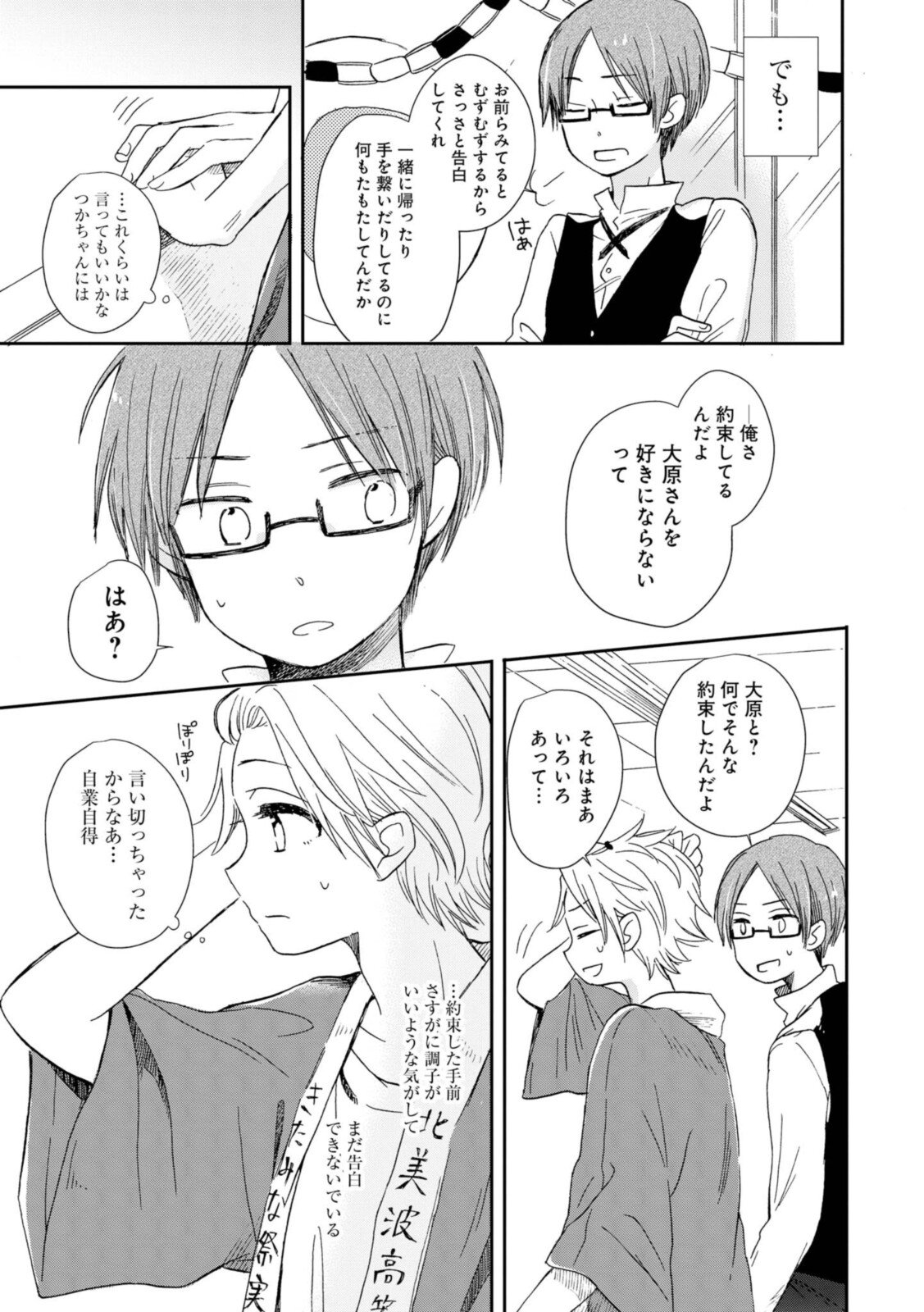 Akairo Crossroads - Chapter 21.1 - Page 7