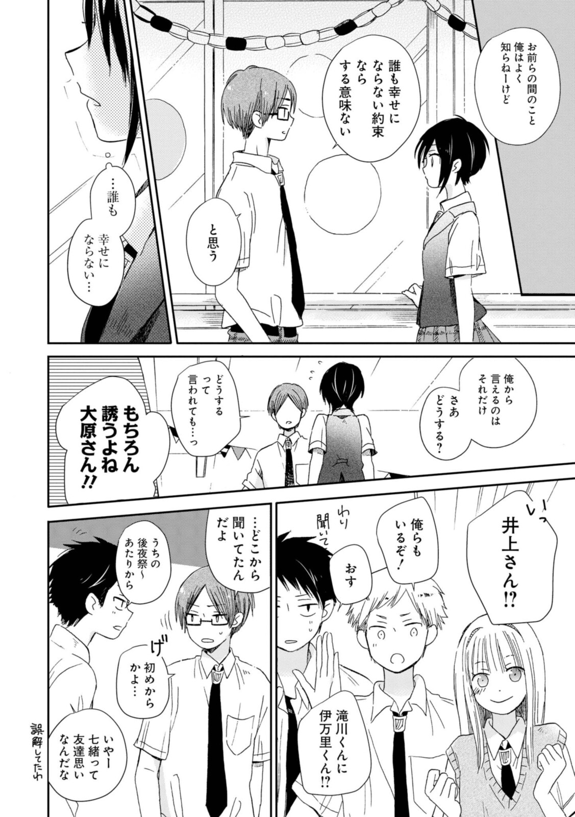 Akairo Crossroads - Chapter 21.2 - Page 1