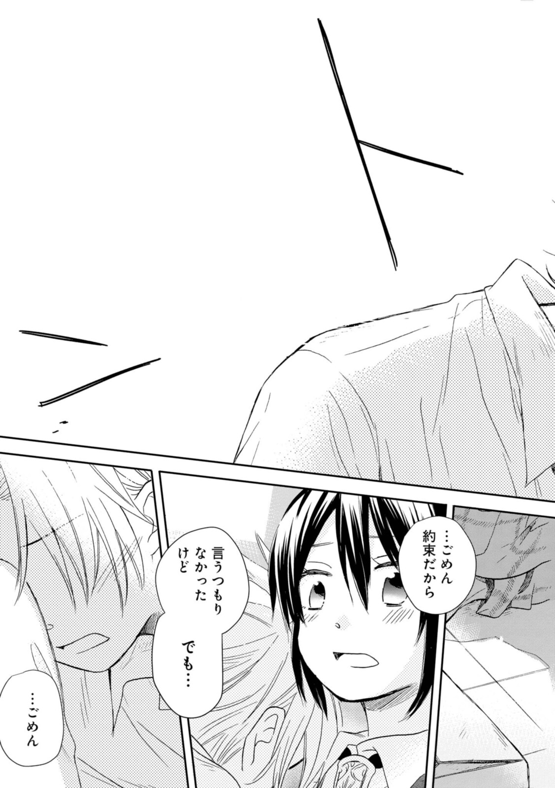 Akairo Crossroads - Chapter 21.2 - Page 10