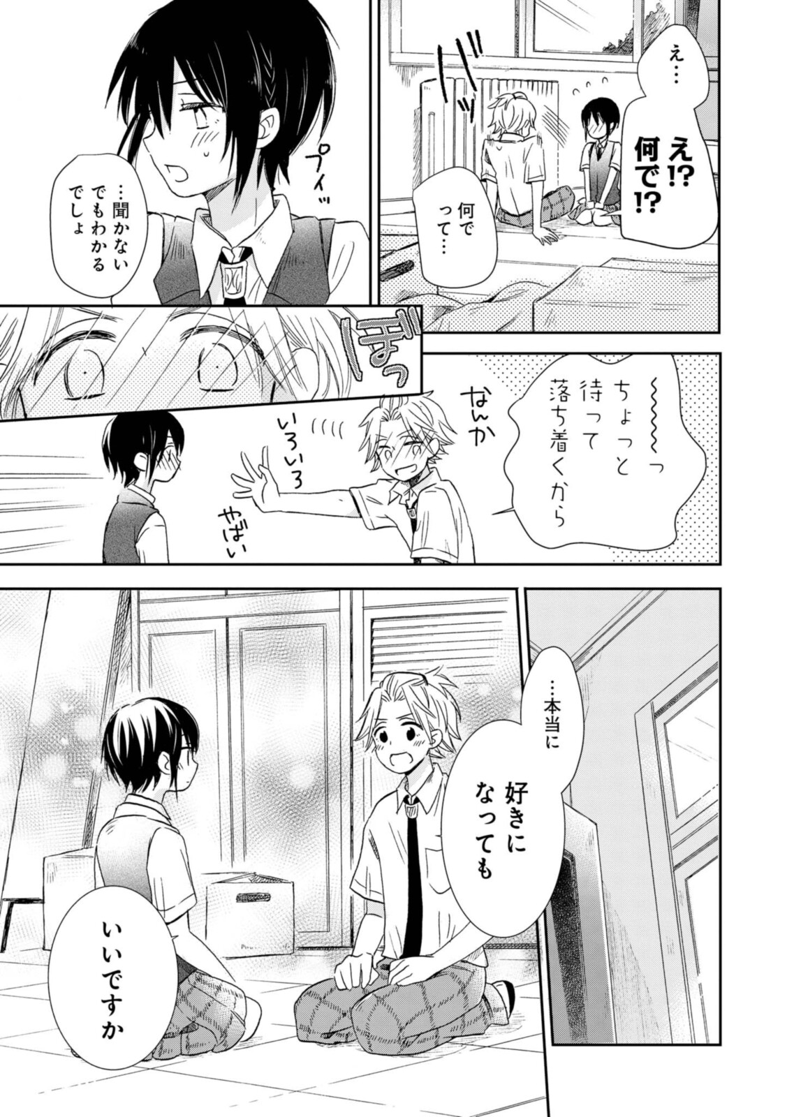 Akairo Crossroads - Chapter 21.2 - Page 12