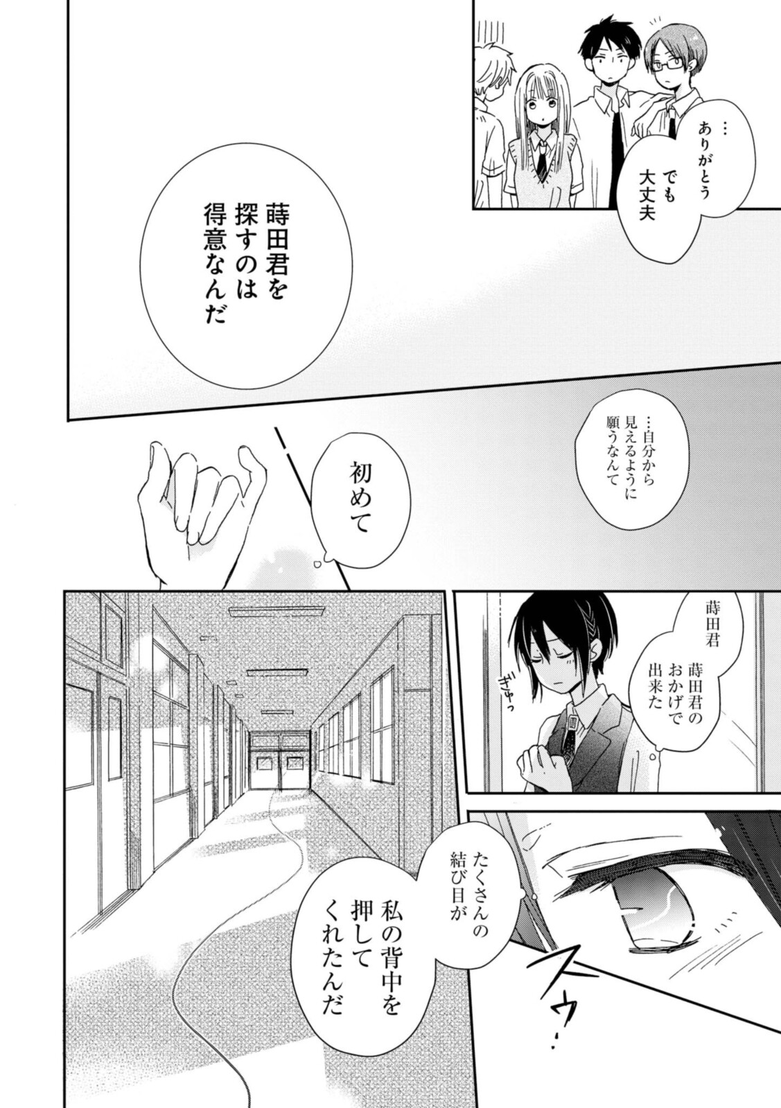 Akairo Crossroads - Chapter 21.2 - Page 3