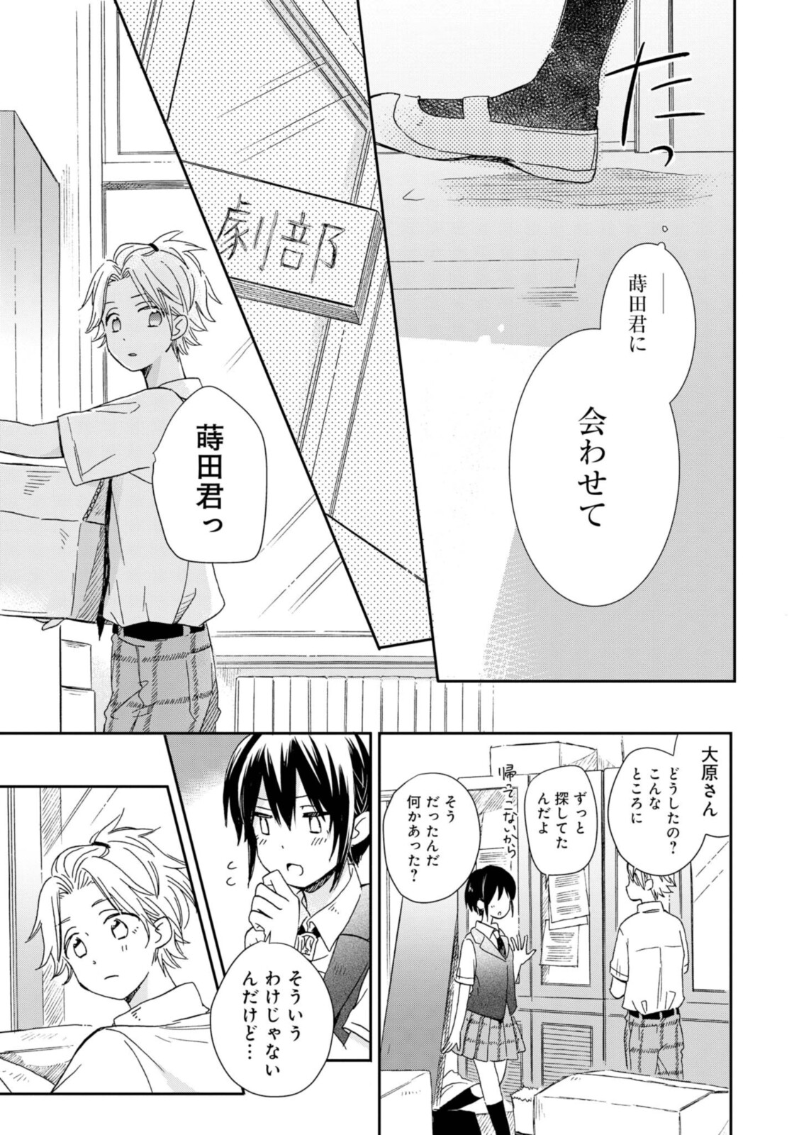 Akairo Crossroads - Chapter 21.2 - Page 4