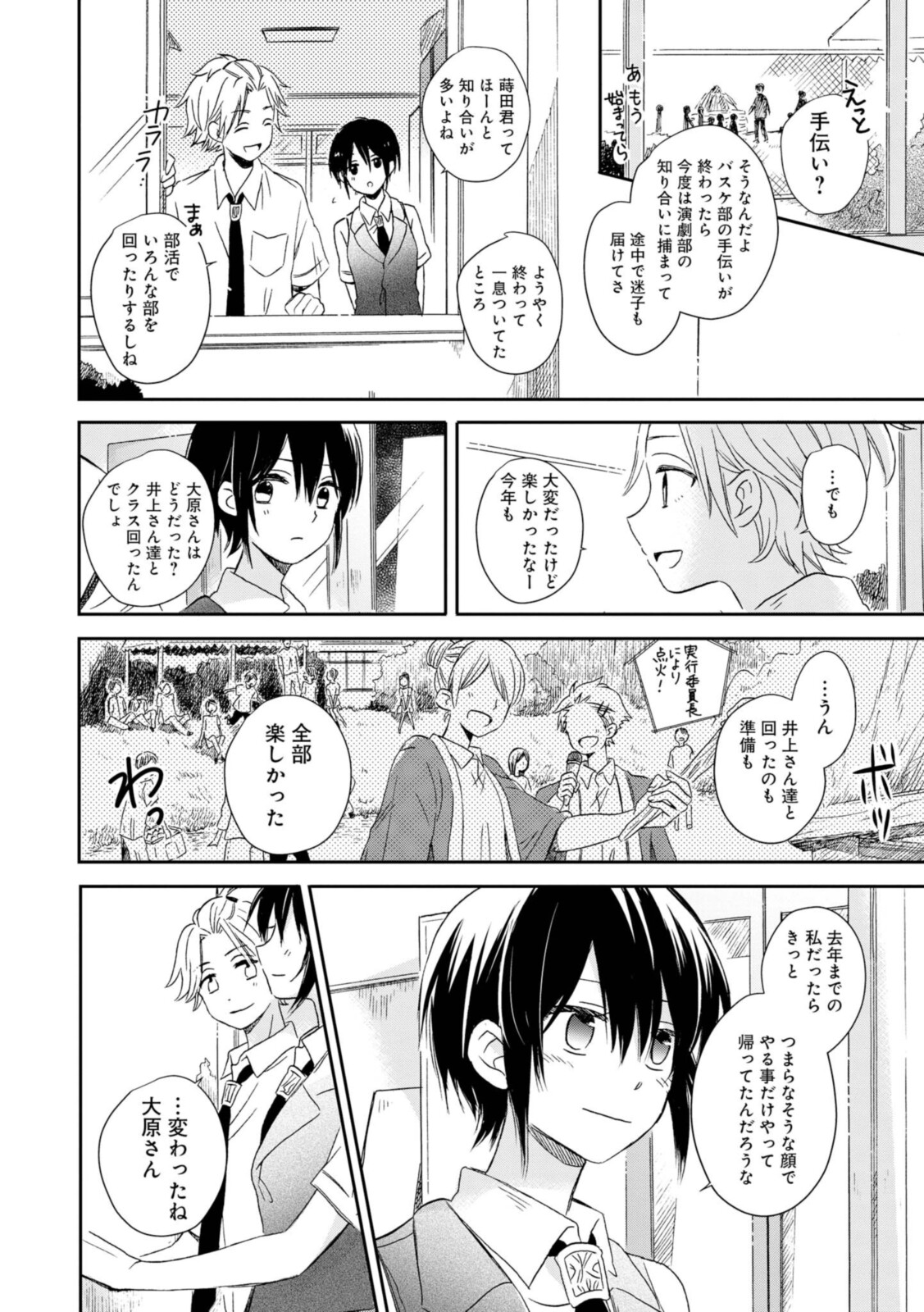 Akairo Crossroads - Chapter 21.2 - Page 5