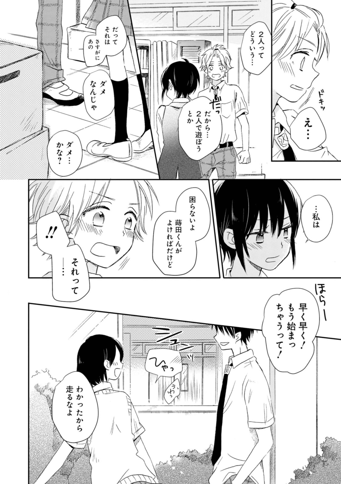 Akairo Crossroads - Chapter 21.2 - Page 7