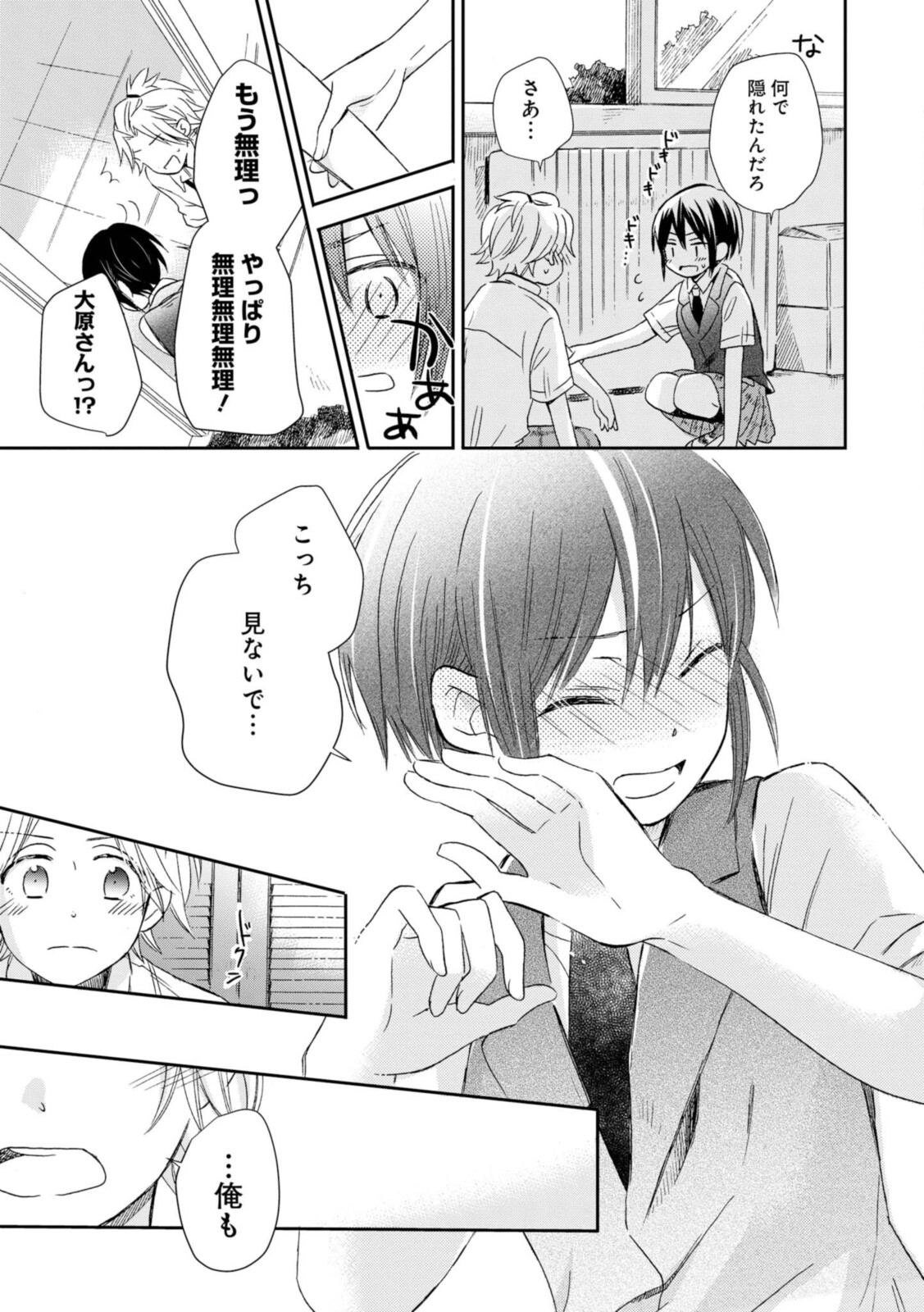 Akairo Crossroads - Chapter 21.2 - Page 8