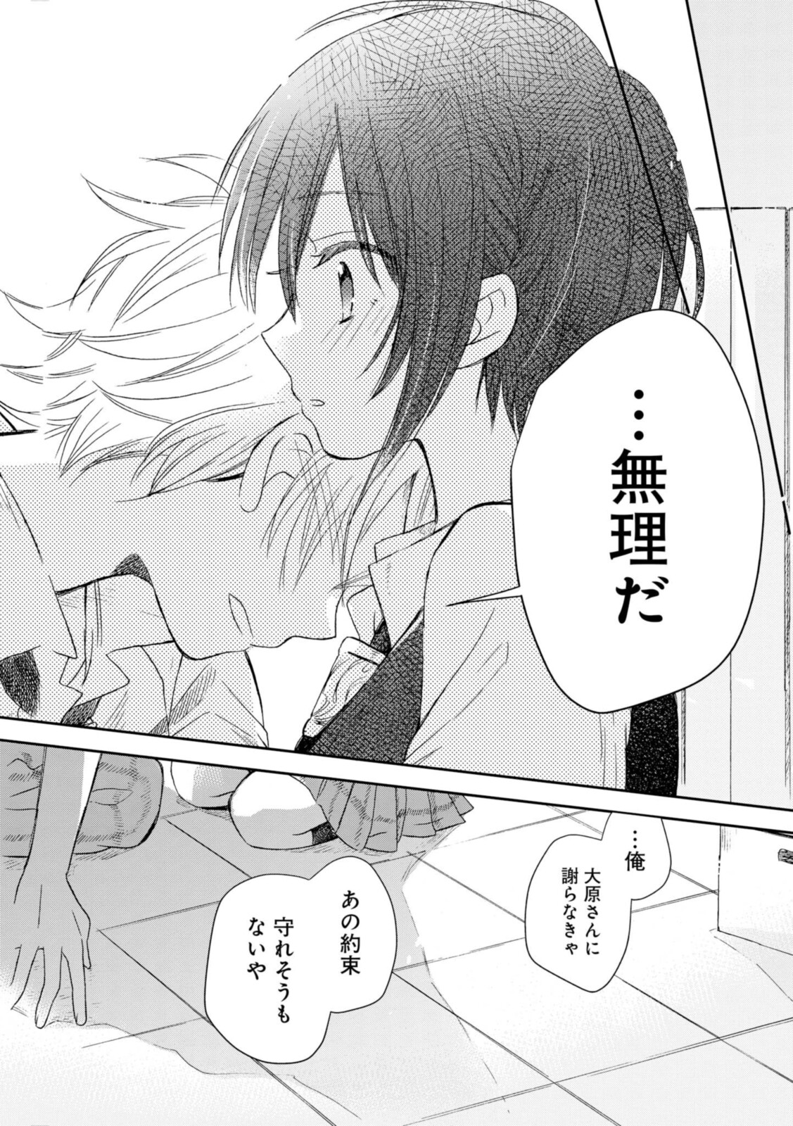 Akairo Crossroads - Chapter 21.2 - Page 9