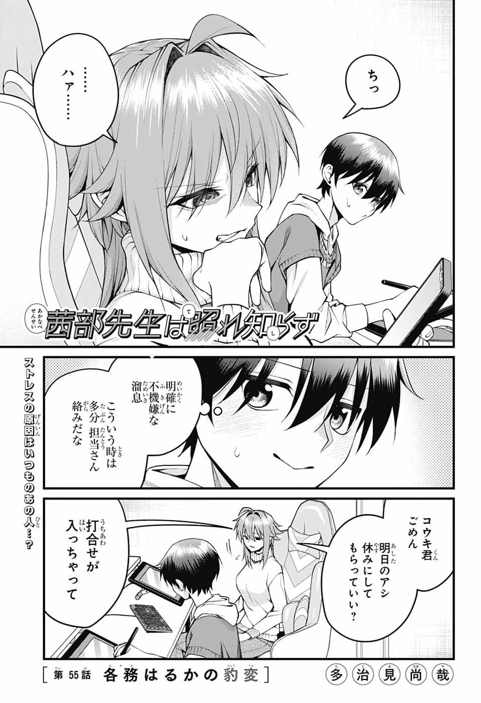 Akanabe-sensei wa Tereshirazu - Chapter 55 - Page 1