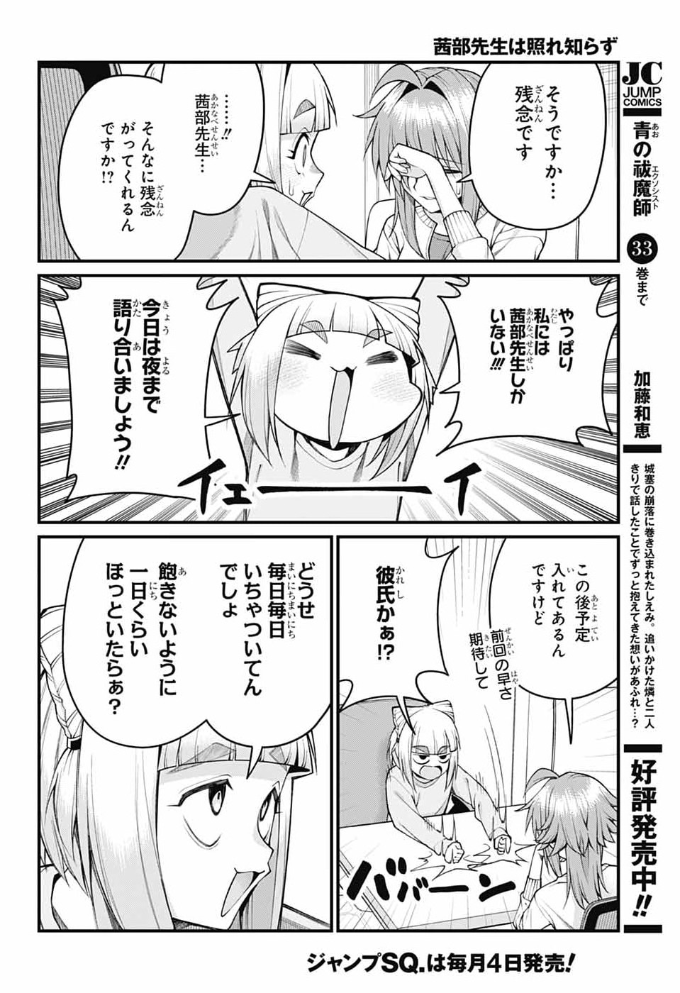 Akanabe-sensei wa Tereshirazu - Chapter 55 - Page 12