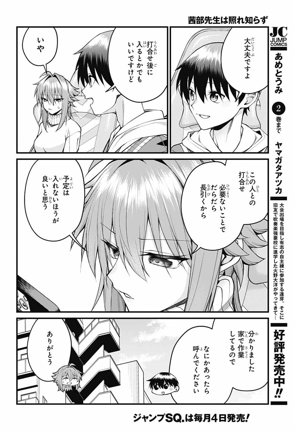 Akanabe-sensei wa Tereshirazu - Chapter 55 - Page 2