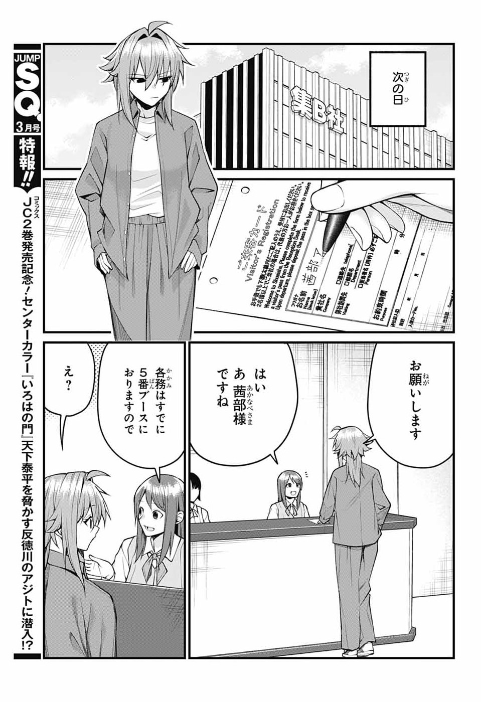 Akanabe-sensei wa Tereshirazu - Chapter 55 - Page 3