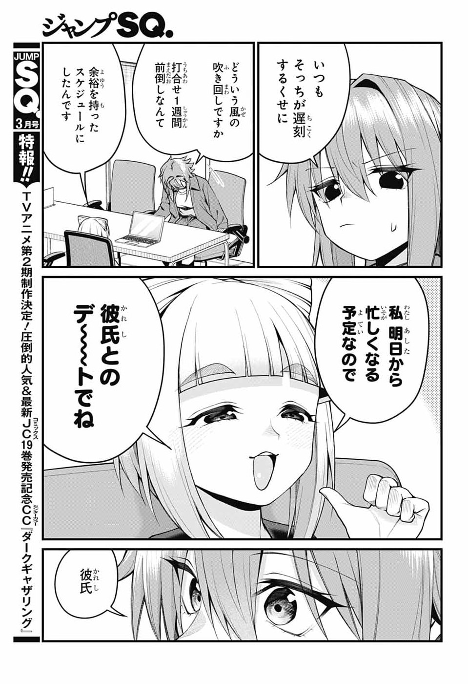 Akanabe-sensei wa Tereshirazu - Chapter 55 - Page 5