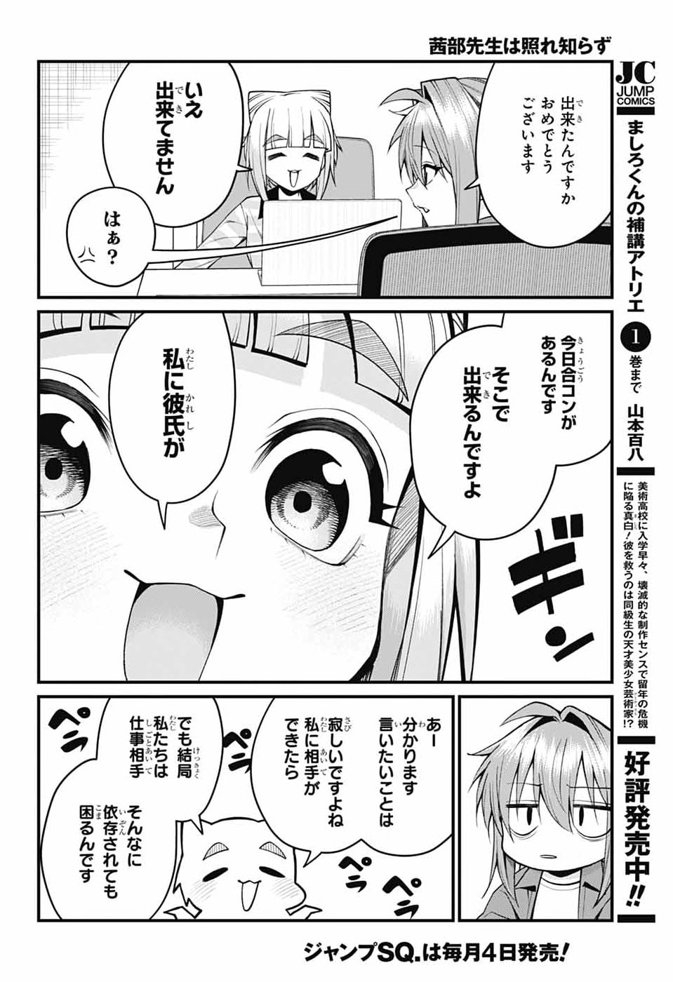 Akanabe-sensei wa Tereshirazu - Chapter 55 - Page 6