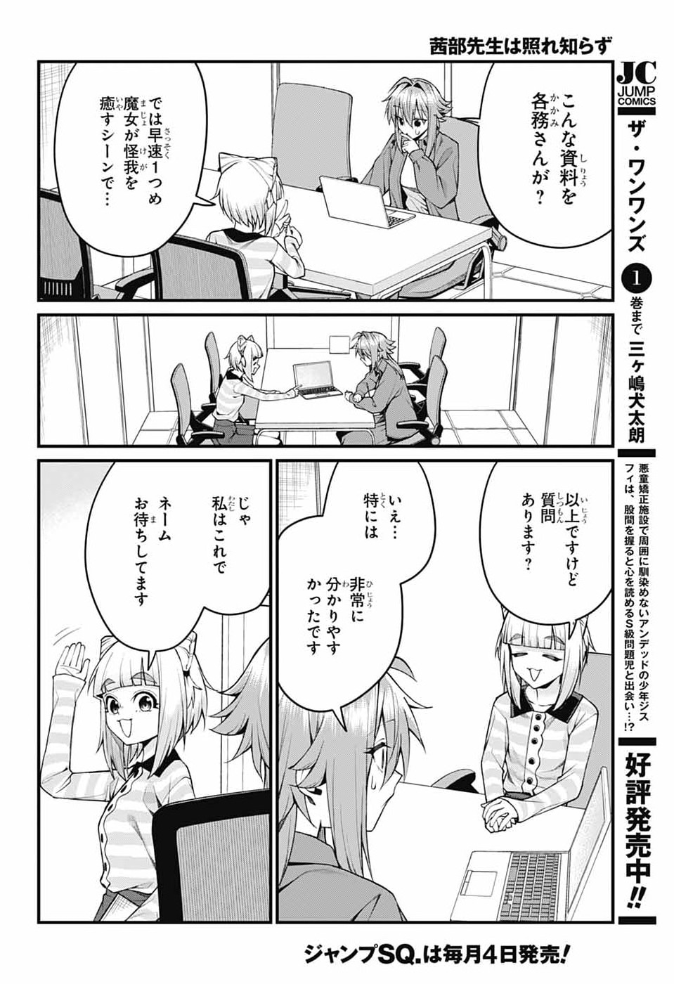 Akanabe-sensei wa Tereshirazu - Chapter 55 - Page 8