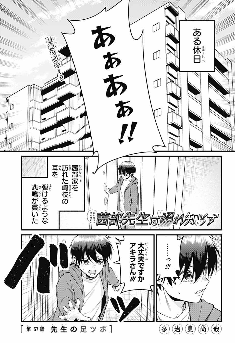Akanabe-sensei wa Tereshirazu - Chapter 57 - Page 1