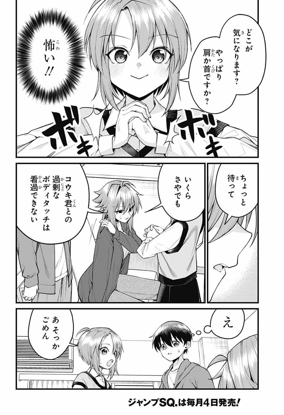 Akanabe-sensei wa Tereshirazu - Chapter 57 - Page 6