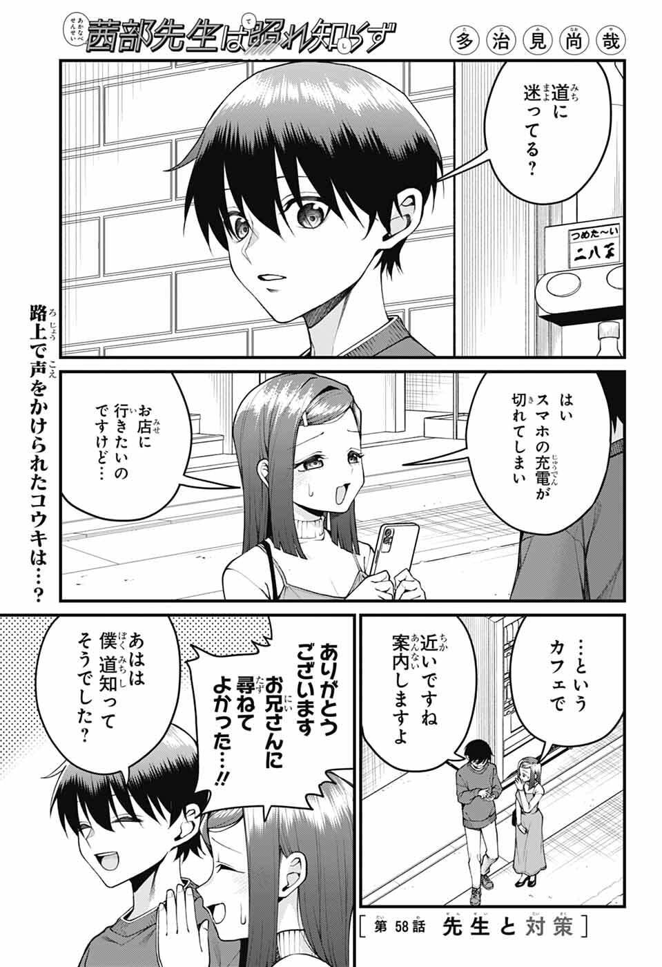 Akanabe-sensei wa Tereshirazu - Chapter 58 - Page 1
