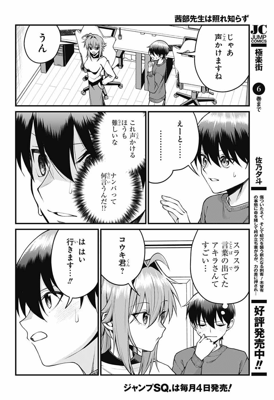 Akanabe-sensei wa Tereshirazu - Chapter 58 - Page 10