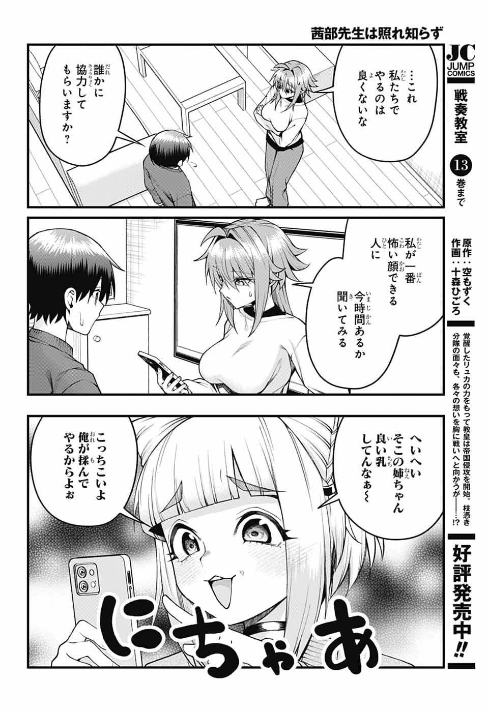 Akanabe-sensei wa Tereshirazu - Chapter 58 - Page 12