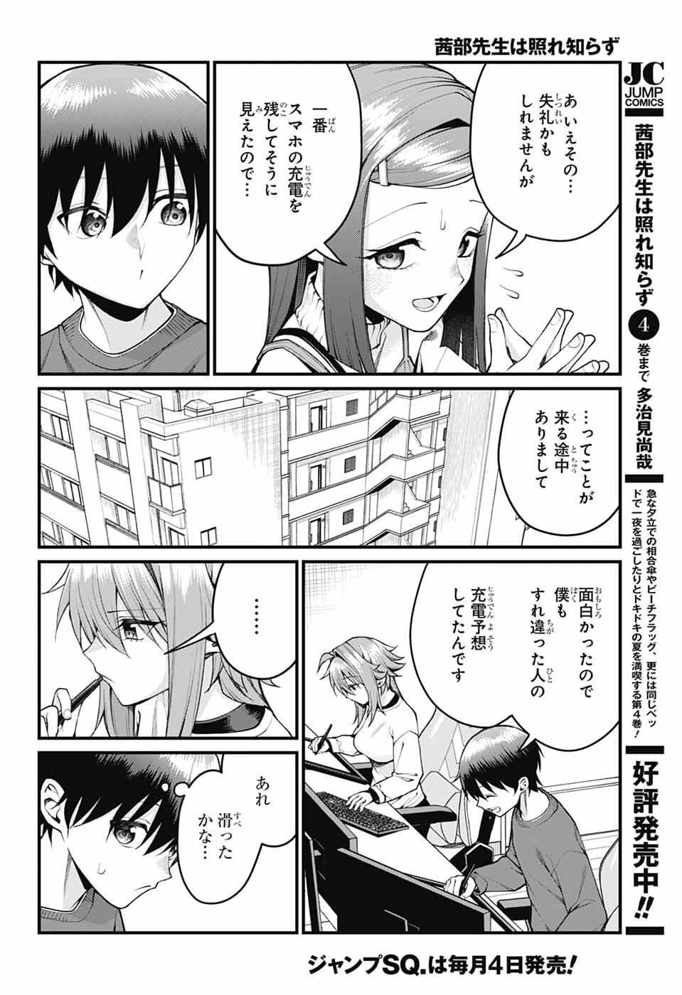 Akanabe-sensei wa Tereshirazu - Chapter 58 - Page 2