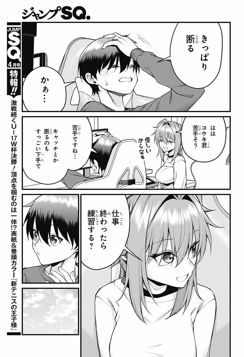 Akanabe-sensei wa Tereshirazu - Chapter 58 - Page 5