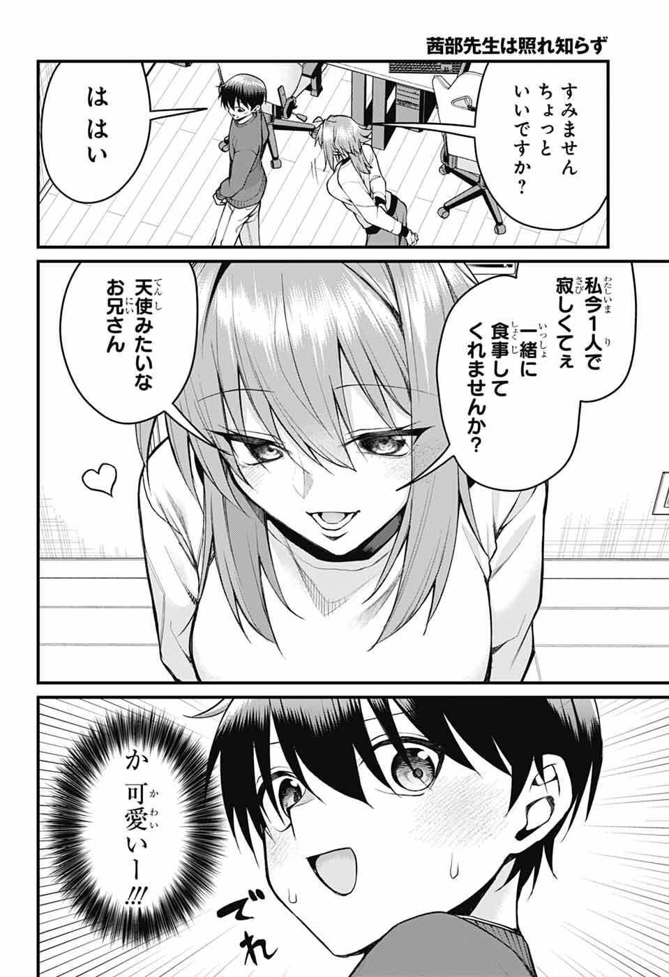 Akanabe-sensei wa Tereshirazu - Chapter 58 - Page 6