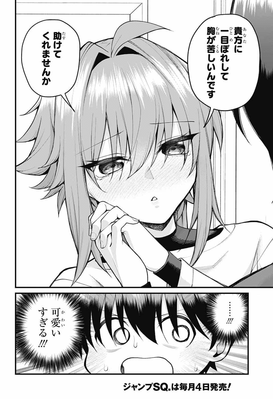 Akanabe-sensei wa Tereshirazu - Chapter 58 - Page 8