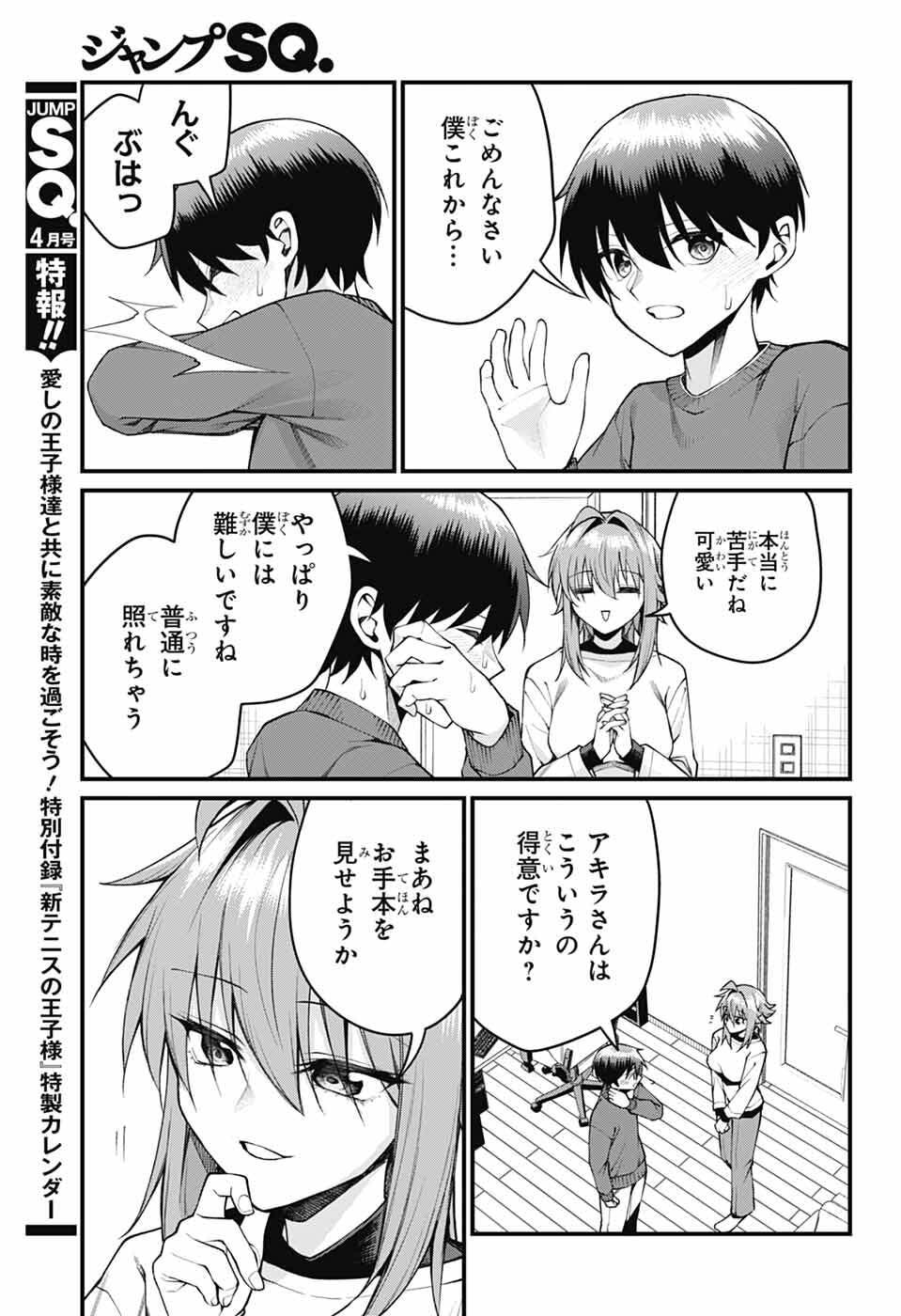Akanabe-sensei wa Tereshirazu - Chapter 58 - Page 9