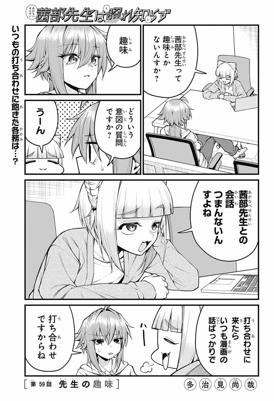 Akanabe-sensei wa Tereshirazu - Chapter 59 - Page 1