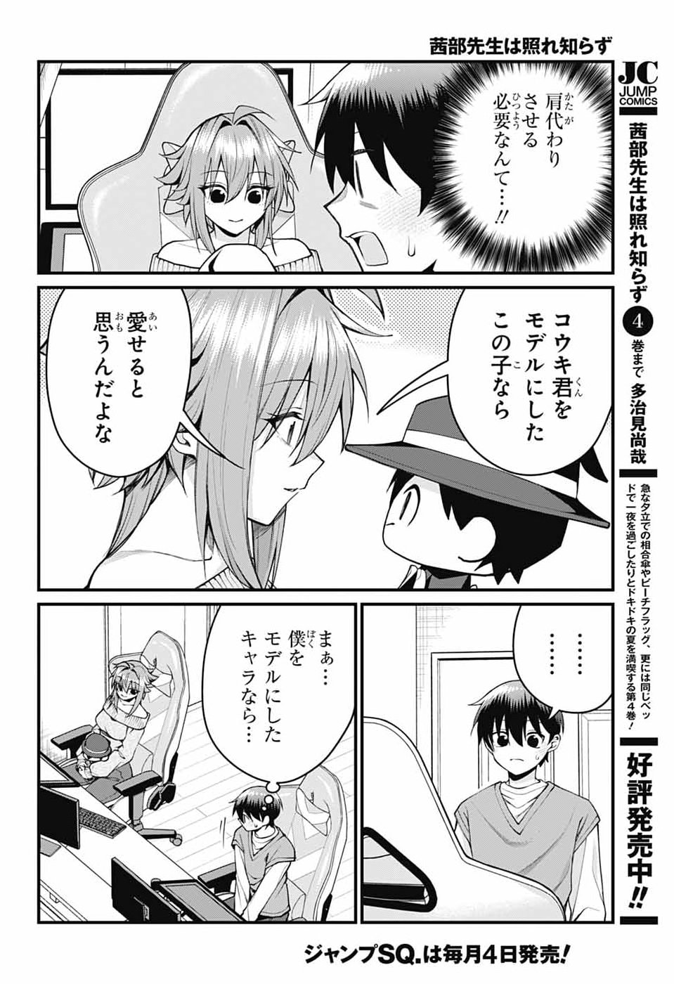 Akanabe-sensei wa Tereshirazu - Chapter 59 - Page 10