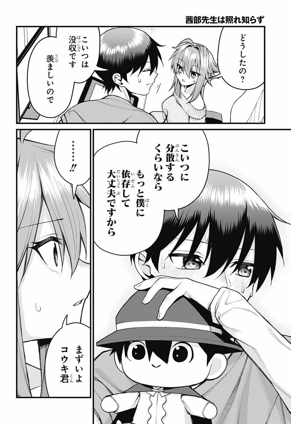 Akanabe-sensei wa Tereshirazu - Chapter 59 - Page 12