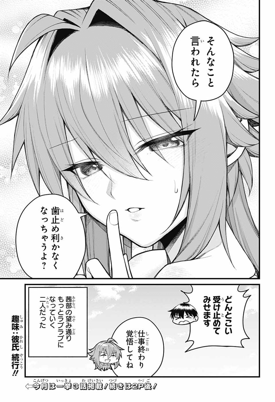 Akanabe-sensei wa Tereshirazu - Chapter 59 - Page 13