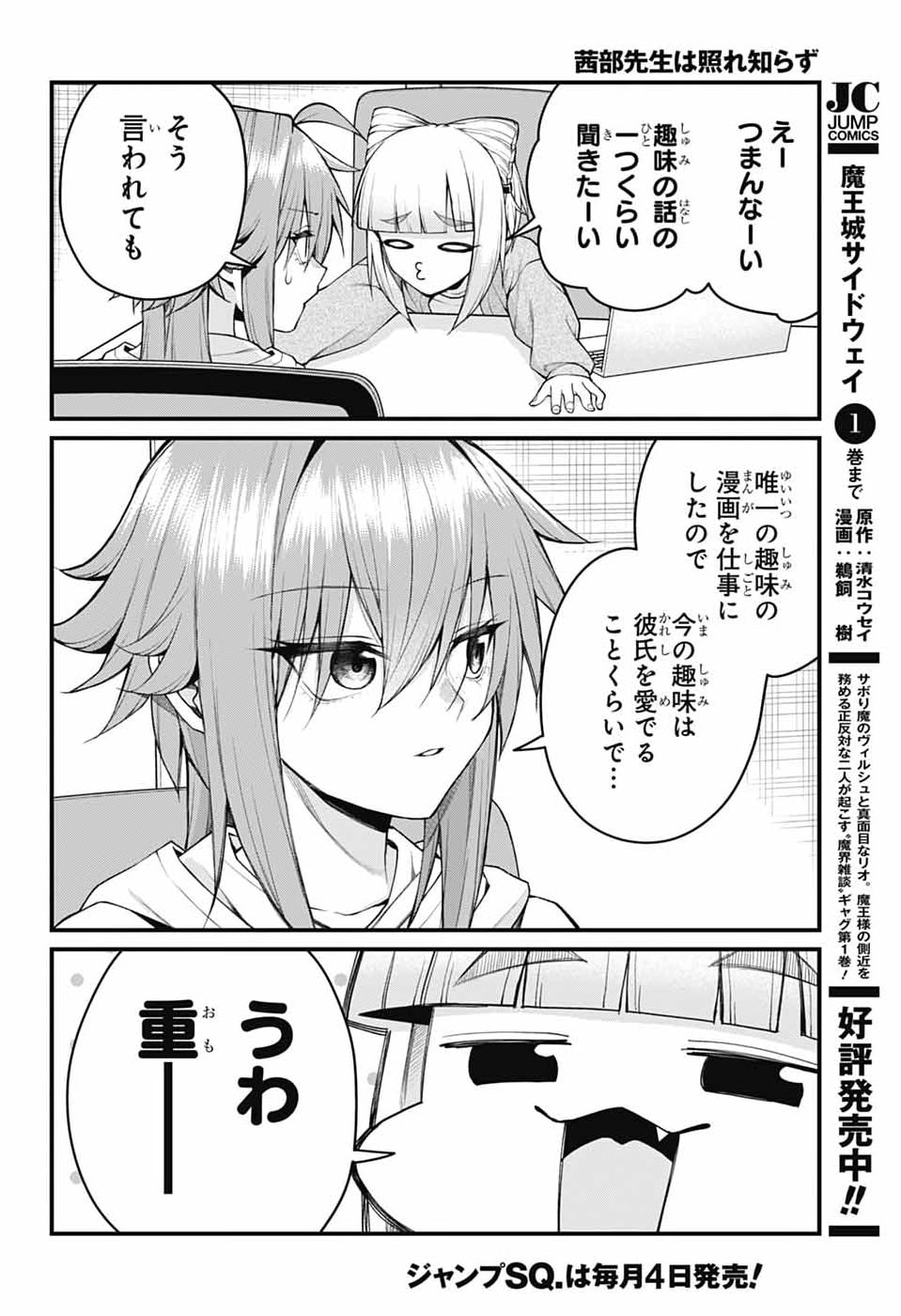 Akanabe-sensei wa Tereshirazu - Chapter 59 - Page 2