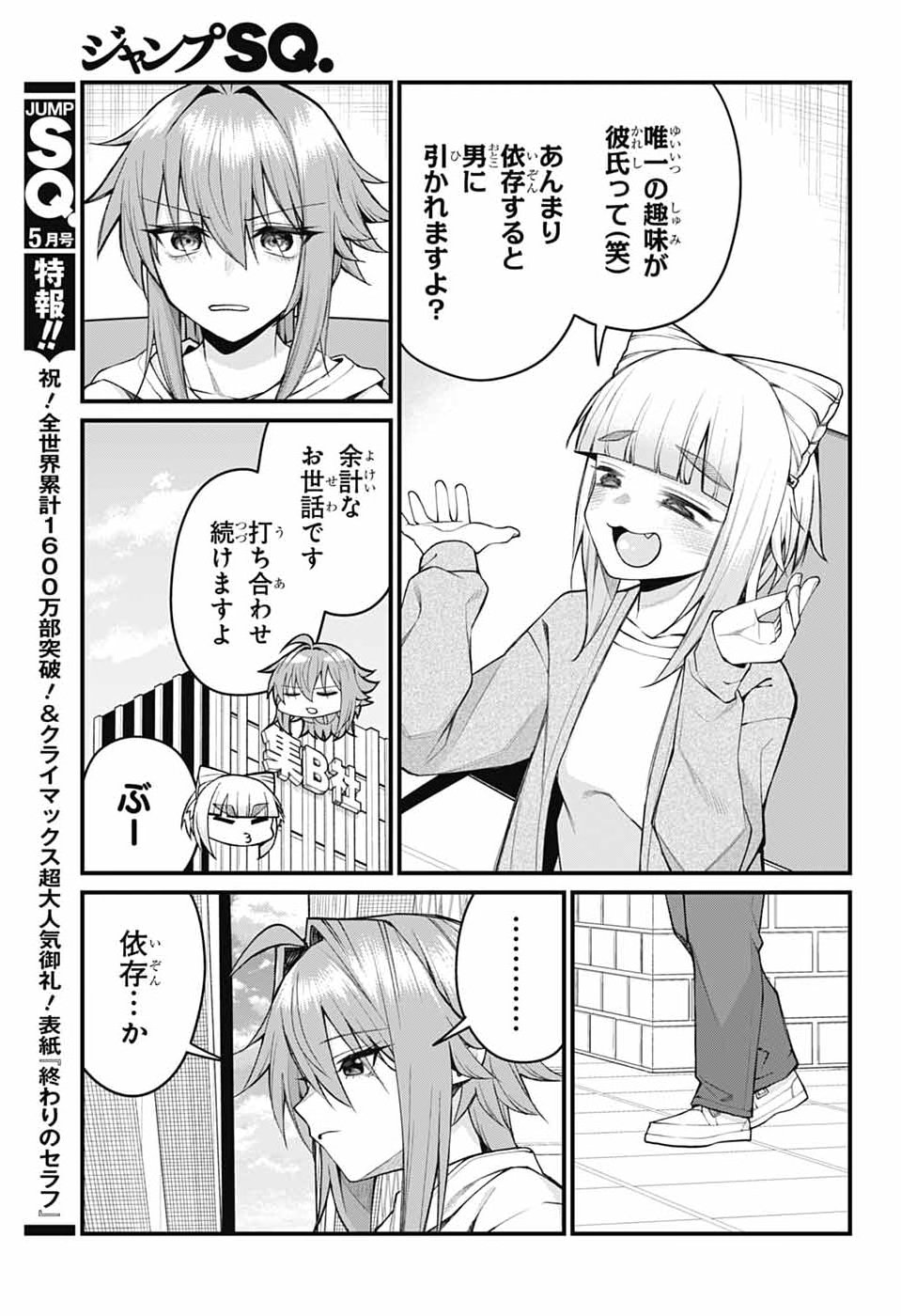 Akanabe-sensei wa Tereshirazu - Chapter 59 - Page 3