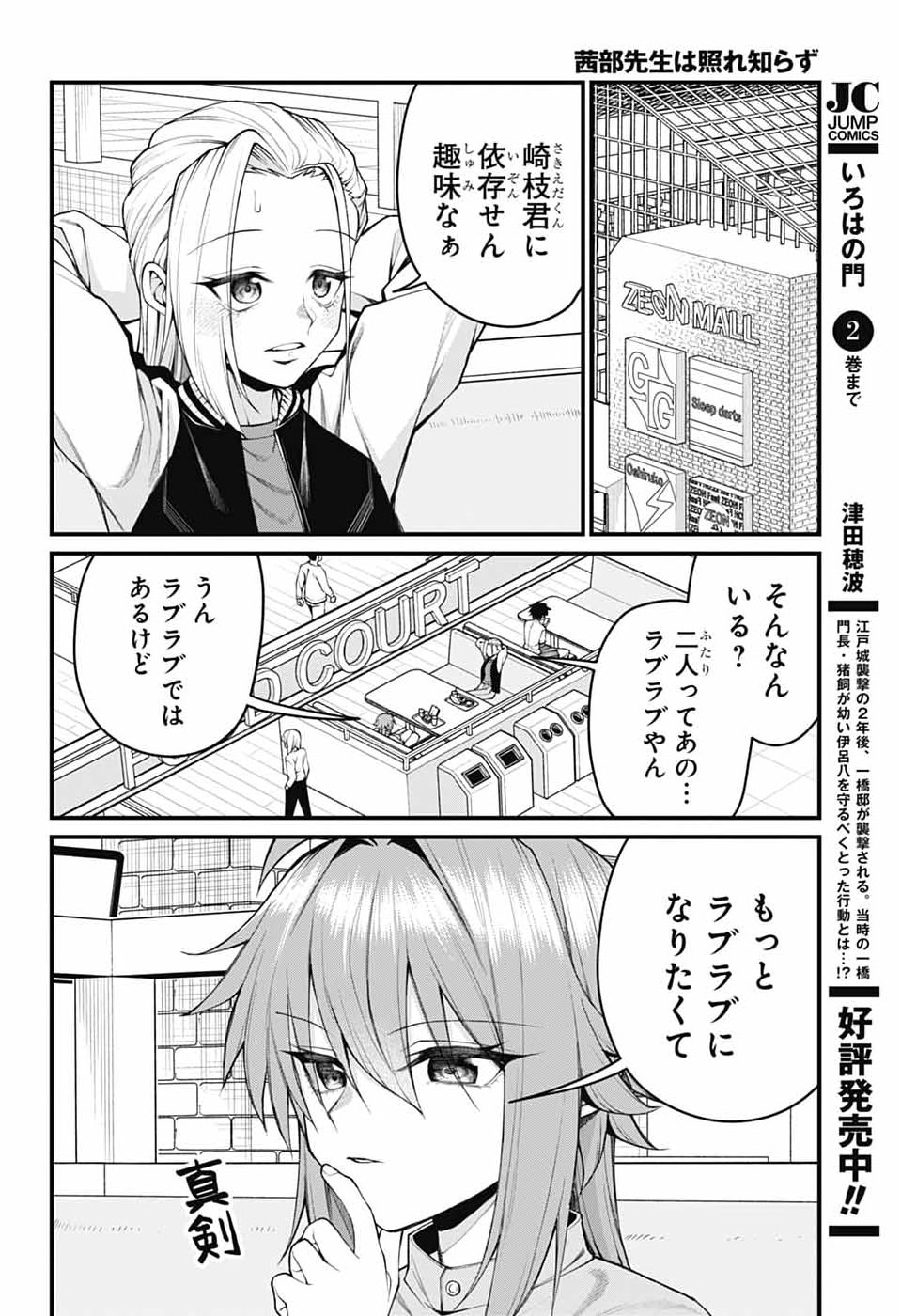Akanabe-sensei wa Tereshirazu - Chapter 59 - Page 4