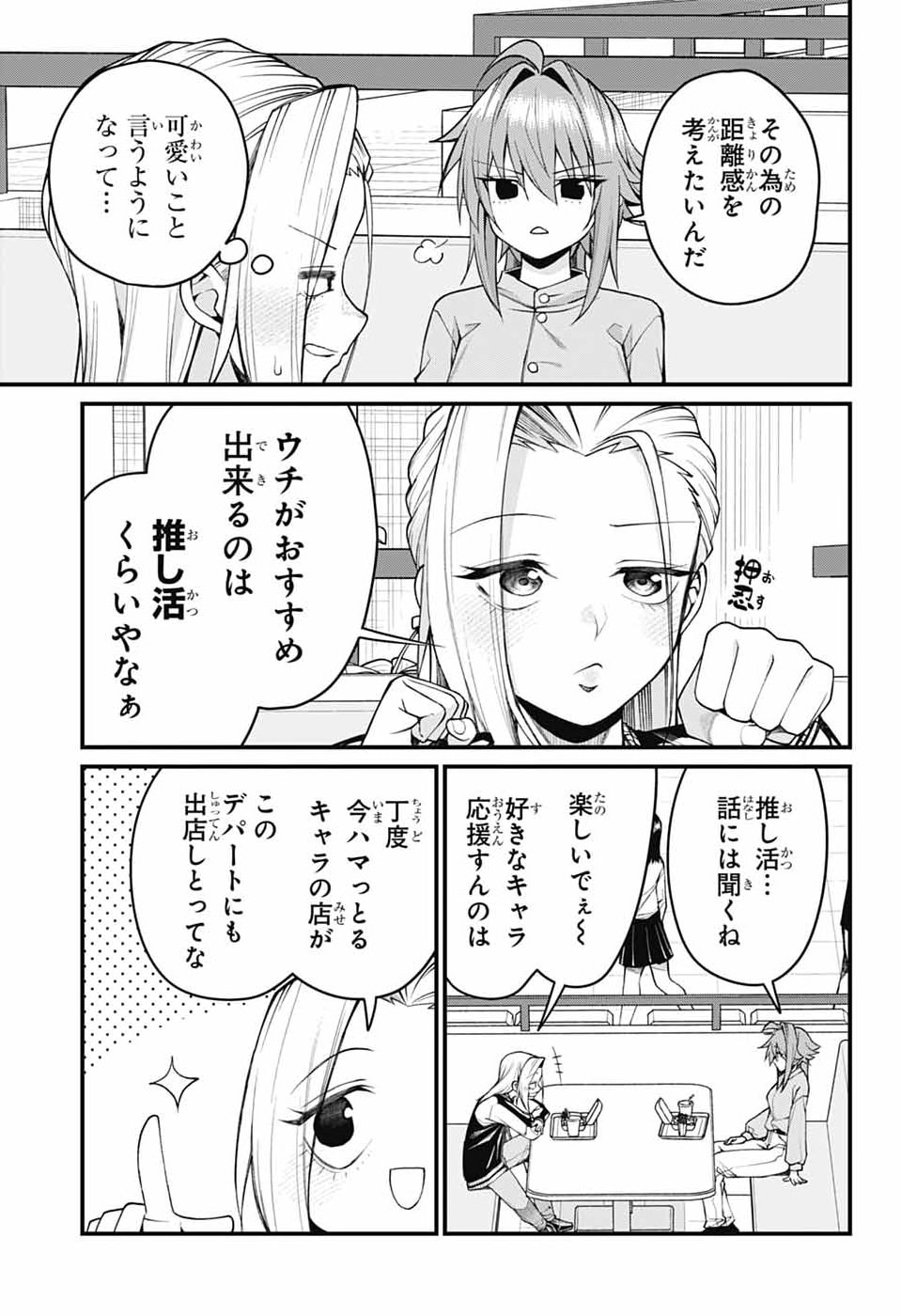 Akanabe-sensei wa Tereshirazu - Chapter 59 - Page 5