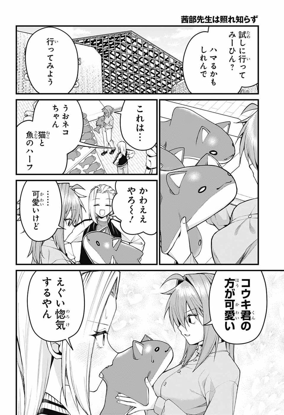 Akanabe-sensei wa Tereshirazu - Chapter 59 - Page 6