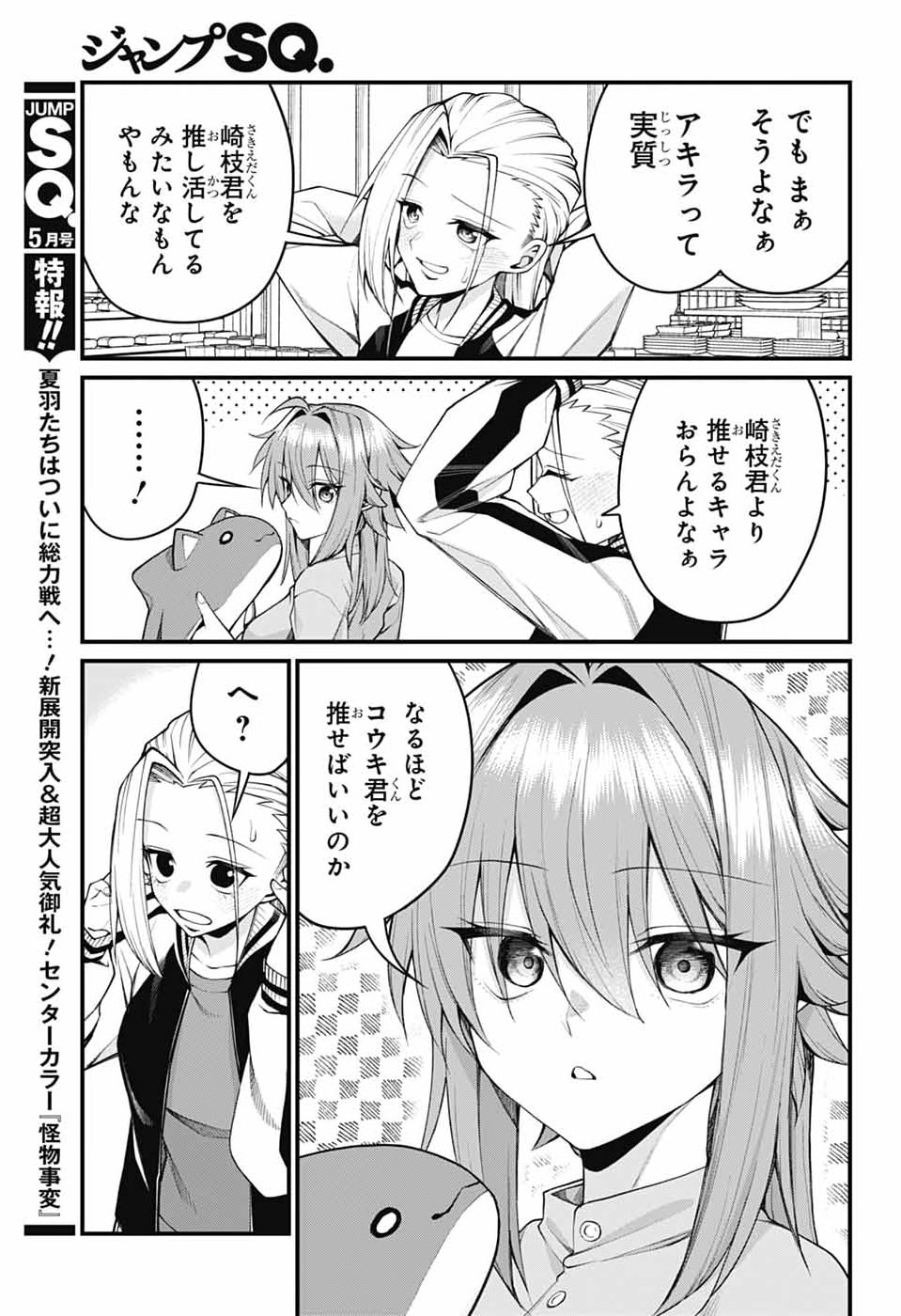 Akanabe-sensei wa Tereshirazu - Chapter 59 - Page 7
