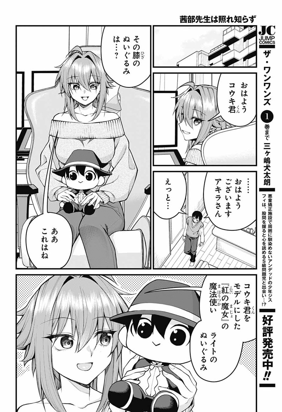 Akanabe-sensei wa Tereshirazu - Chapter 59 - Page 8