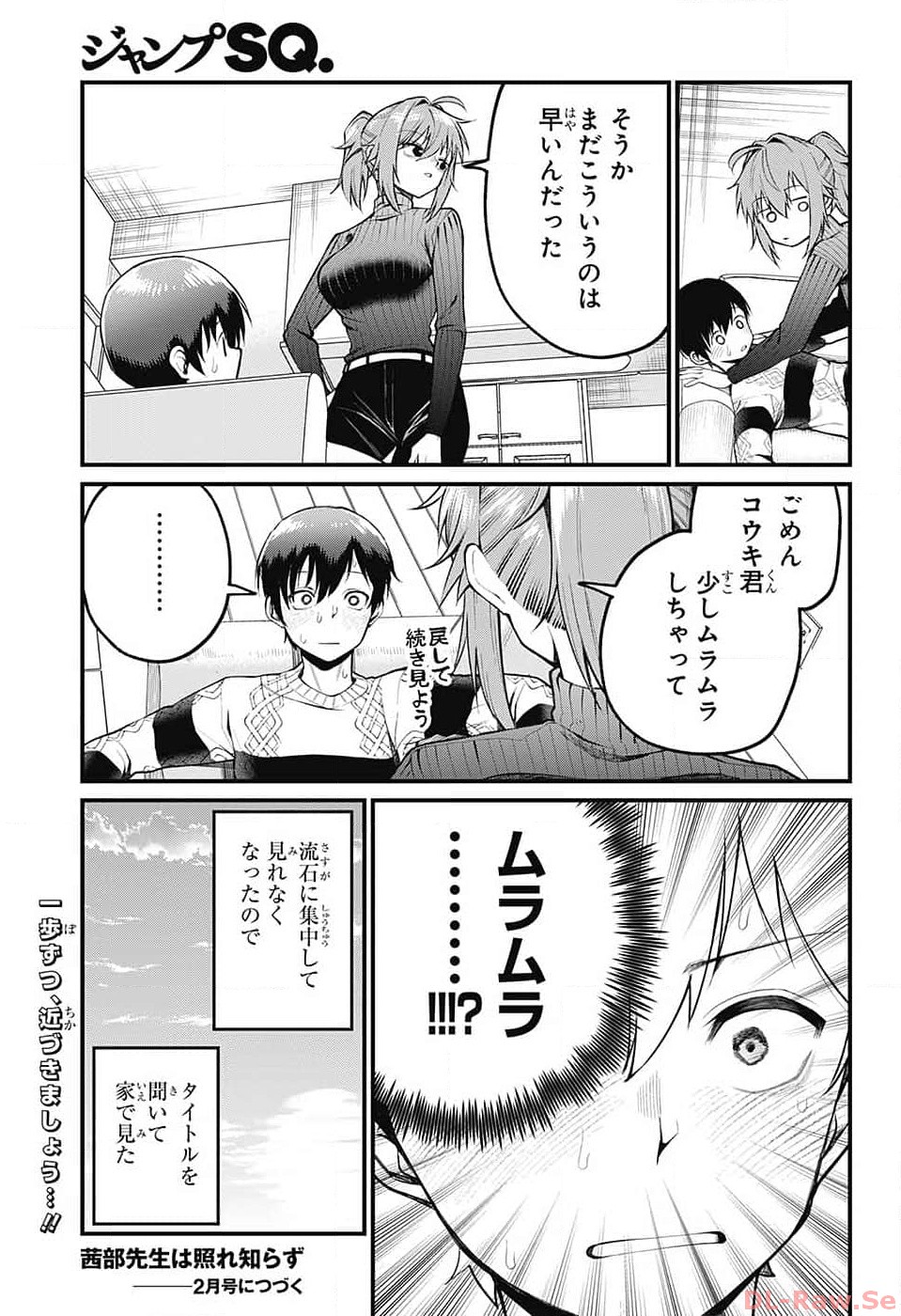 Akanabe-sensei wa Tereshirazu - Chapter 6 - Page 13