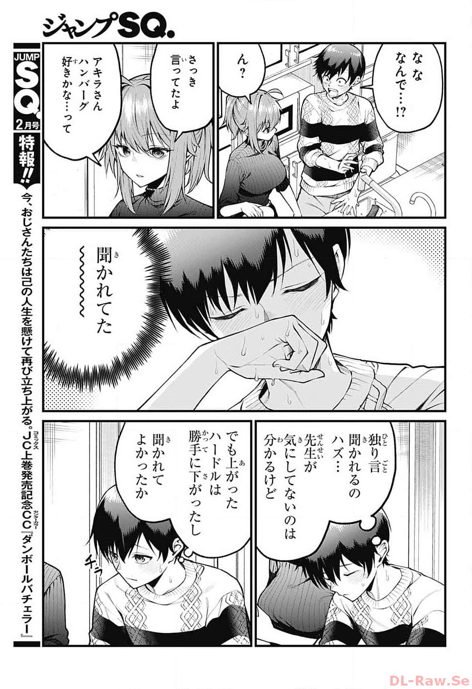 Akanabe-sensei wa Tereshirazu - Chapter 6 - Page 3